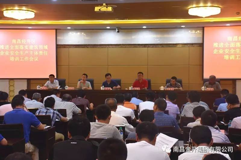 落实企业主体责任 金开集团正在行动