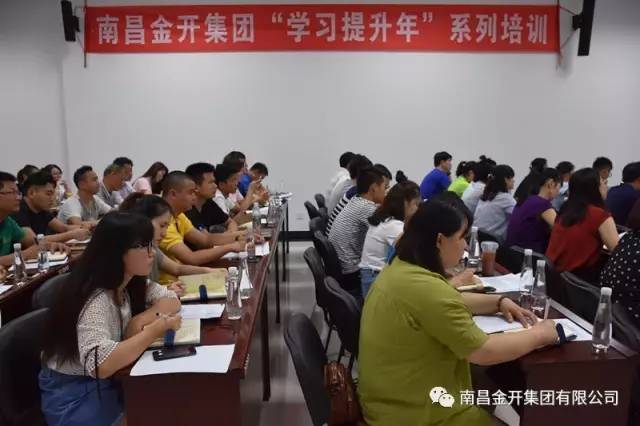 金开集团组织开展“公文写作技巧”专题培训 