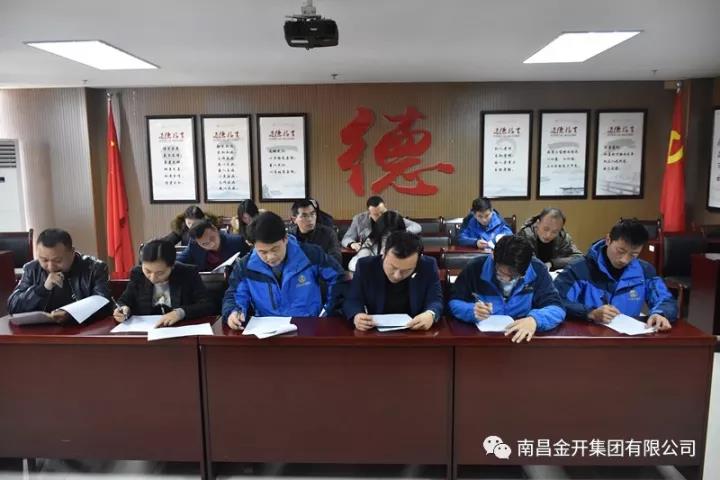 金开集团开展学习党的十九大报告知识测试活动