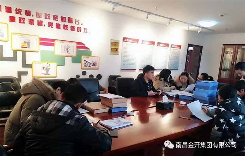 集团公司开展2017年度第四季度绩效考核工作