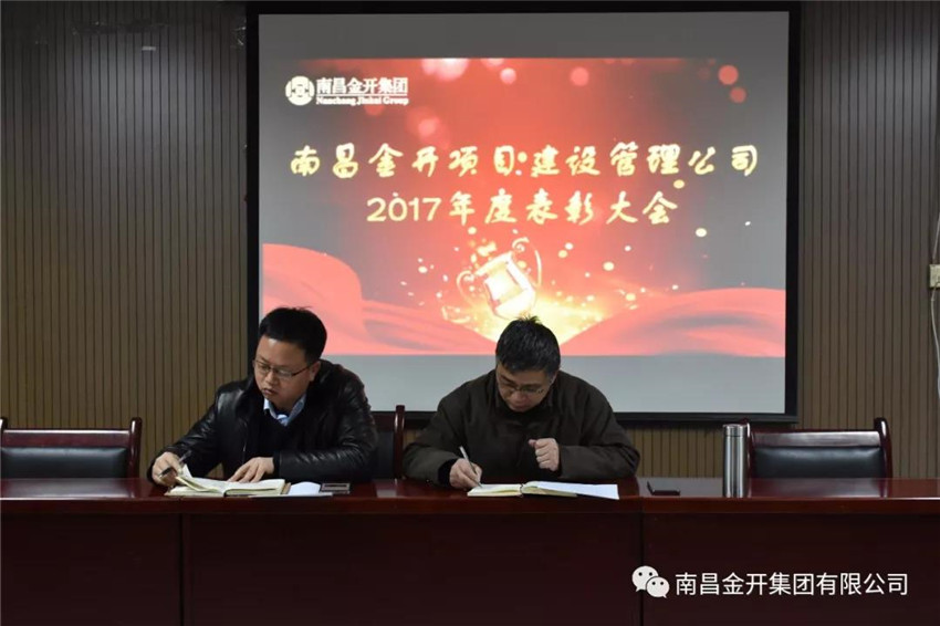 项目公司举行全体员工大会暨2017年度表彰仪式