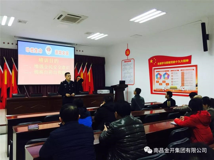 市政公司组织开展公益性消防知识讲座专题活动