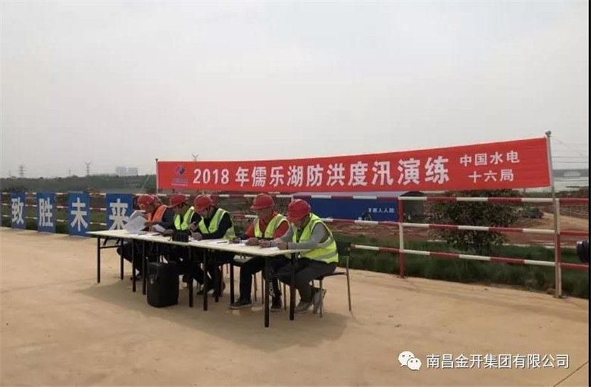 儒乐湖及周边生态治理工程组织开展“2018年防洪度汛演练”
