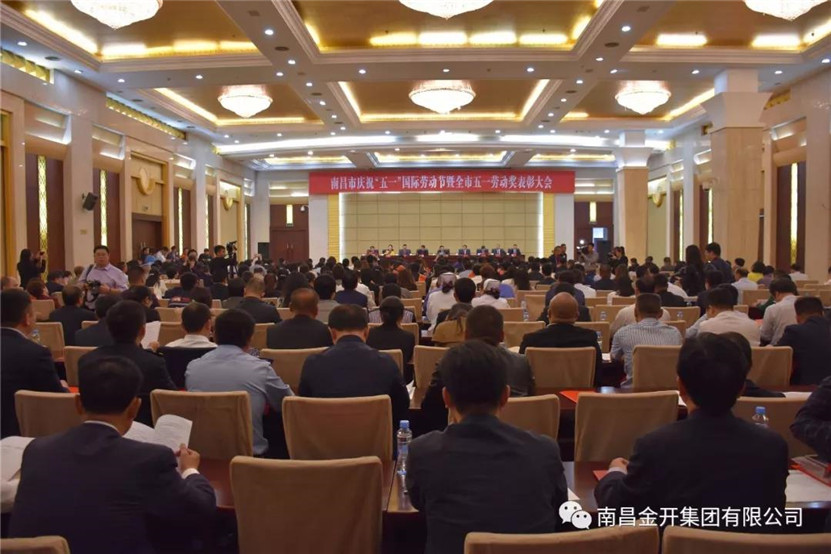 “南昌市五一劳动奖状”名单已出炉，金开集团榜上有名！