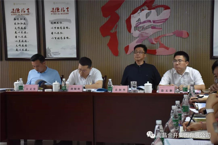 金开集团董事长胡顺明集中调研三年发展纲要