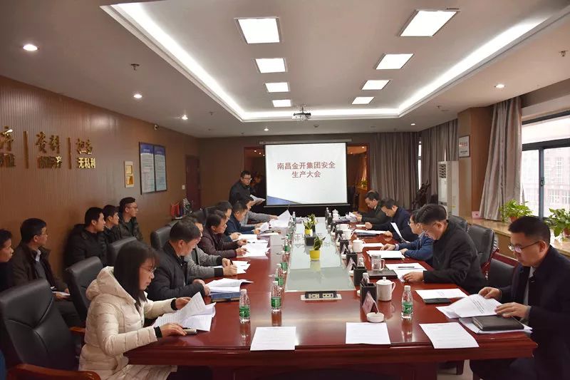 安全生产重于山！金开集团组织召开安全生产工作会议 