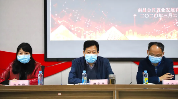 集团党委书记、董事长谢荣华前往金匠置业公司调研指导