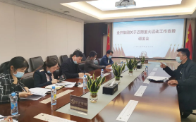 金开集团召开近期重大活动工作安排调度会