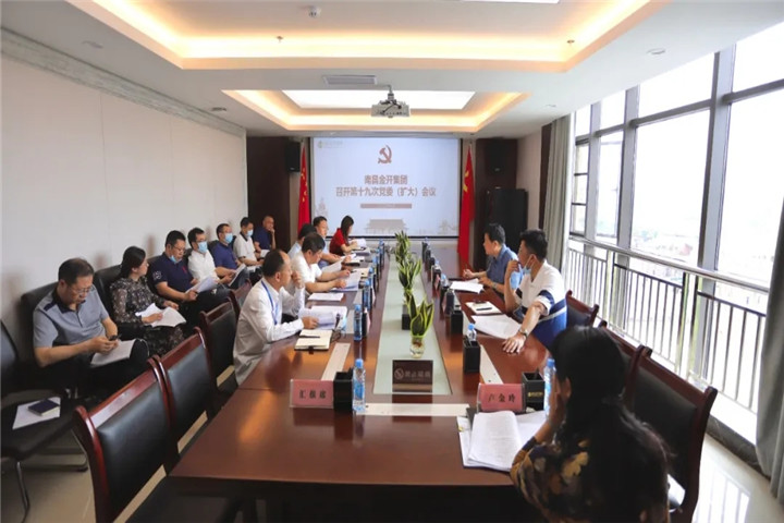金开集团召开第19次集团党委（扩大）会议