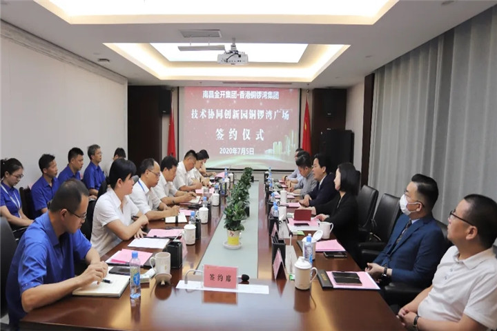 香港铜锣湾广场入驻南昌金开集团技术协同创创新园