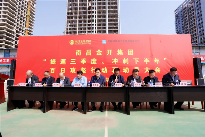 集团召开百日攻坚行动再行动动员大会