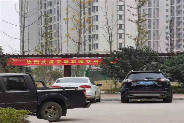 空港花园正式交房了！