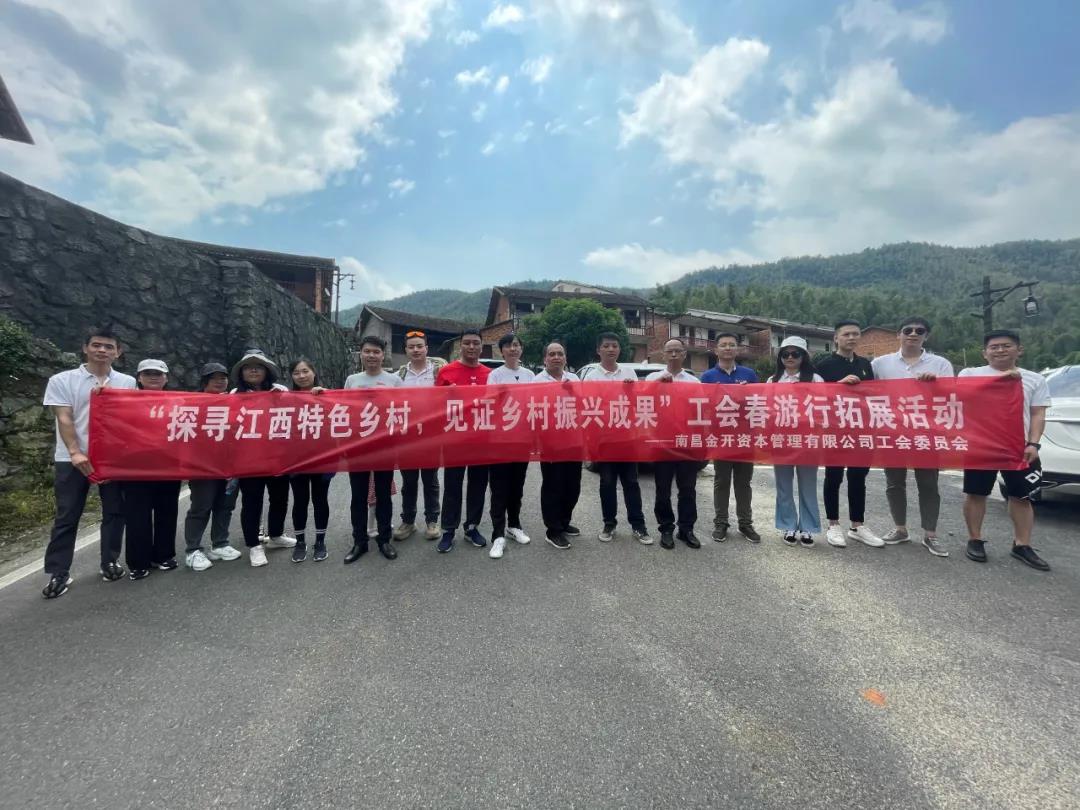 金开资本公司开展“党建+工会”拓展活动