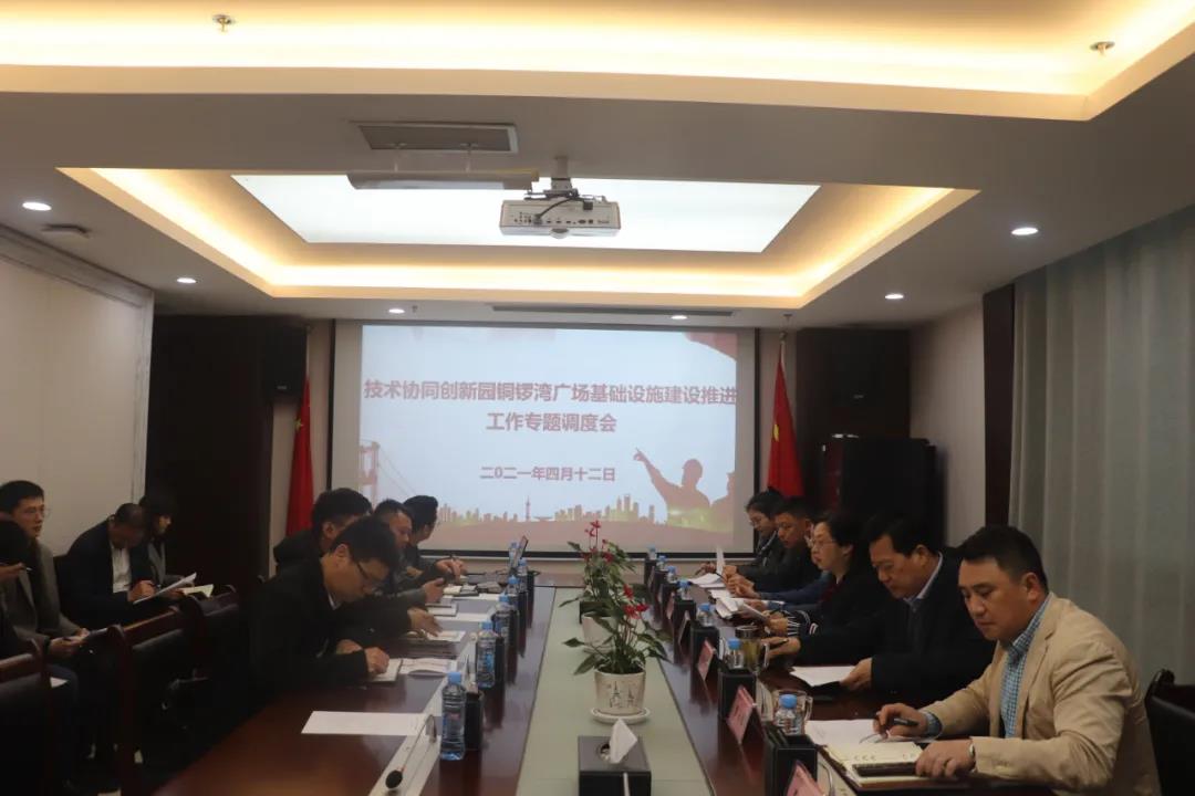 金开集团召开铜锣湾广场基础设施建设推进专题工作调度会