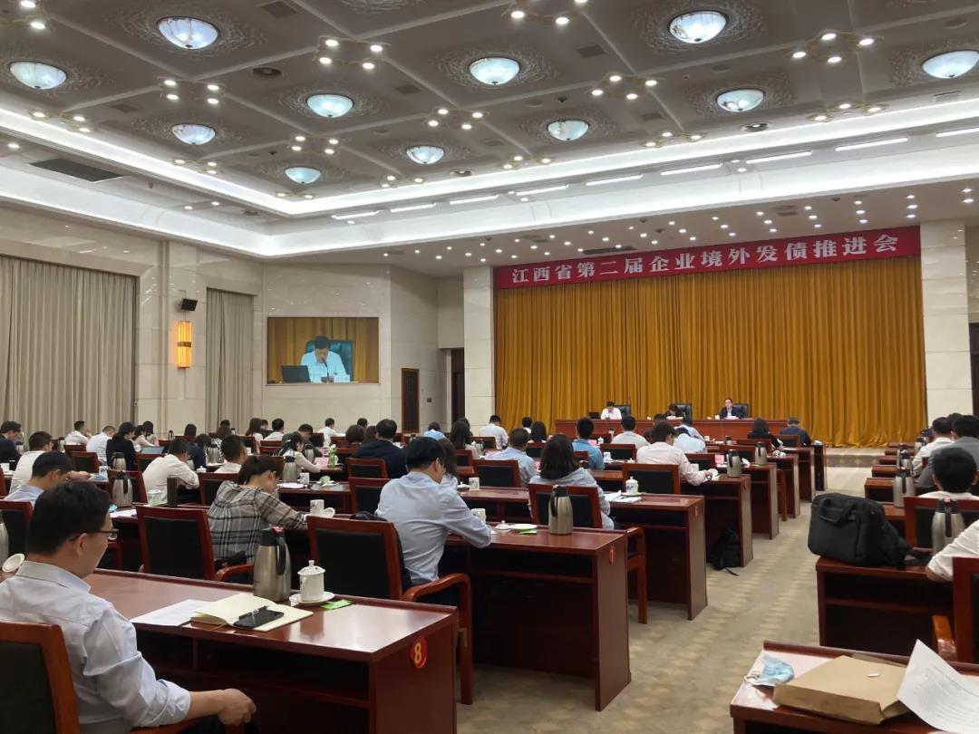 金开集团受邀参加江西省第二届企业境外发债推进会