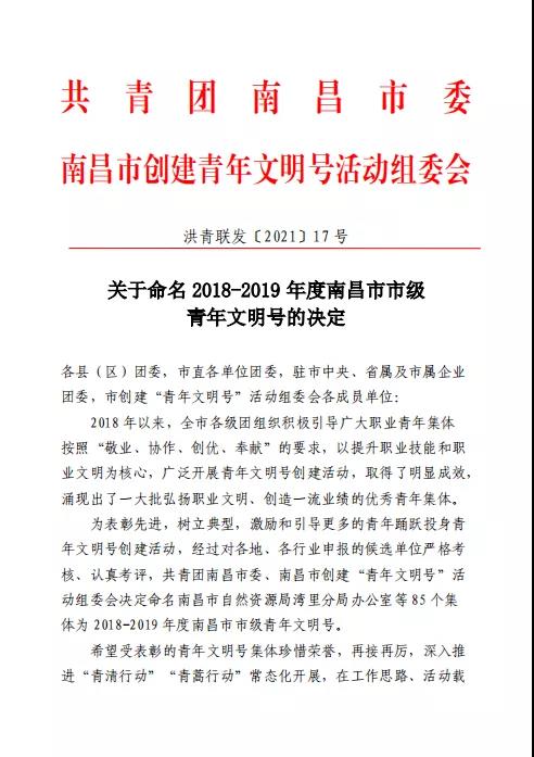 金开集团团委“青年突击队”被评为“市级青年文明号”