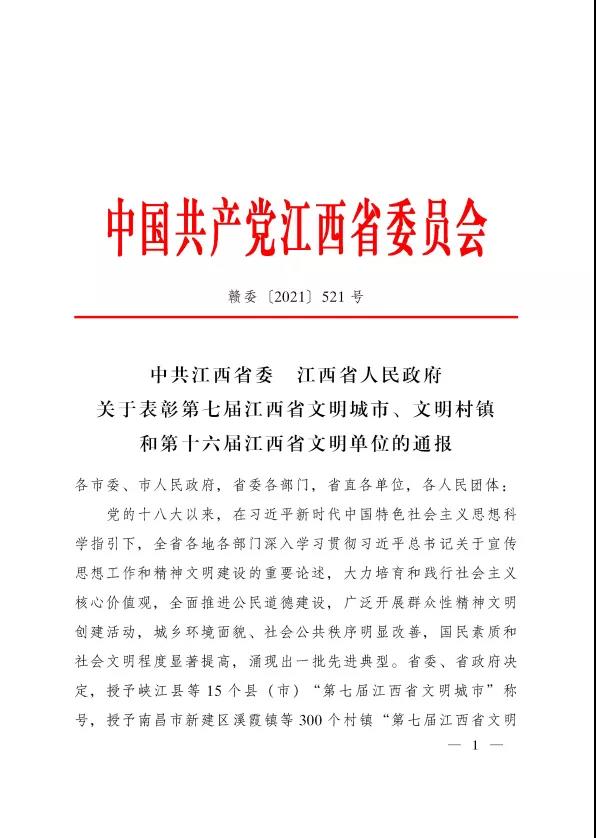 喜报！金开集团荣获“第十六届省文明单位”称号