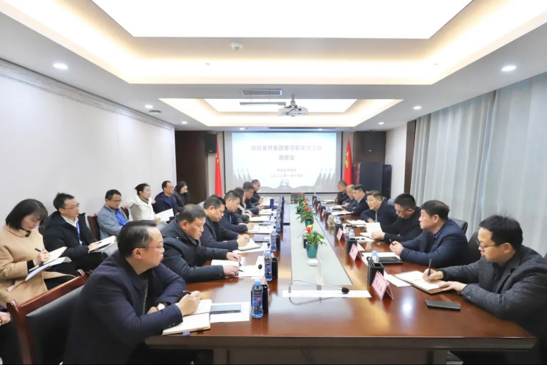 金开集团专题调度春节前重点工作