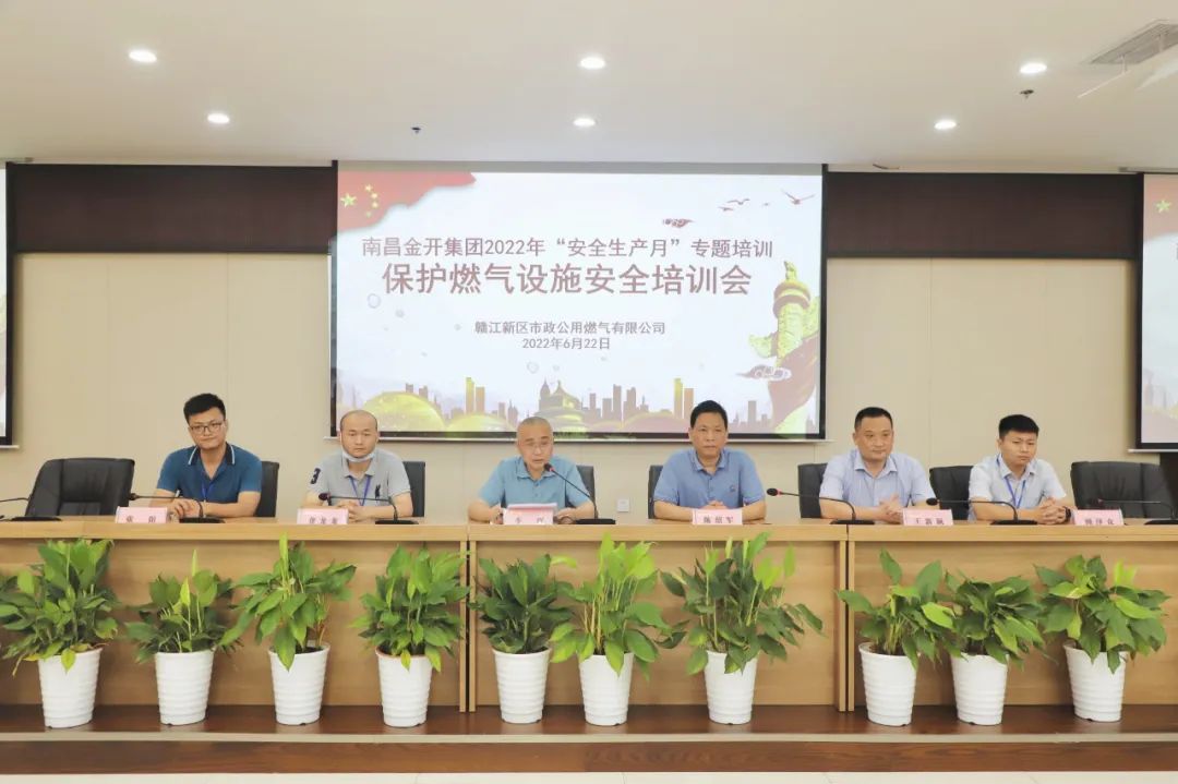 金开集团开展保护燃气设施安全专题培训会