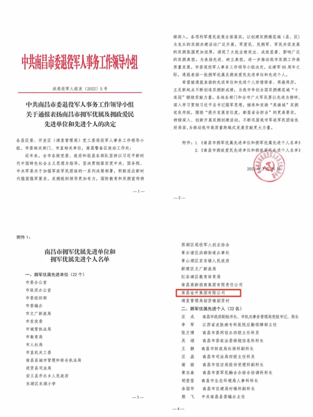 喜报！金开集团荣获市“拥军优属先进单位”