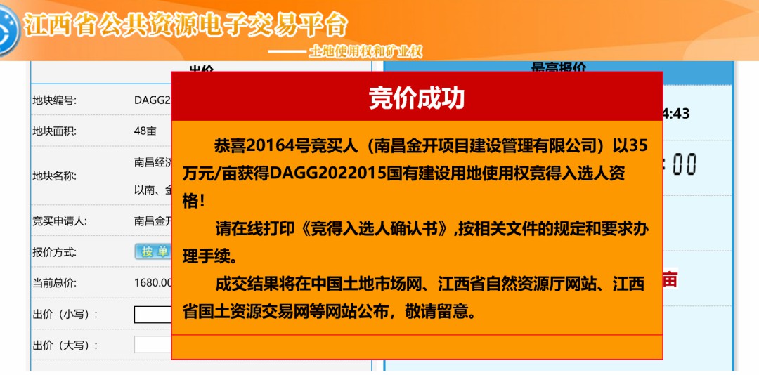 喜报！金开集团项目公司成功摘地！