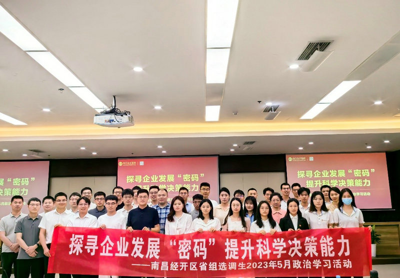 南昌经开区省组选调生到金开集团开展政治学习活动