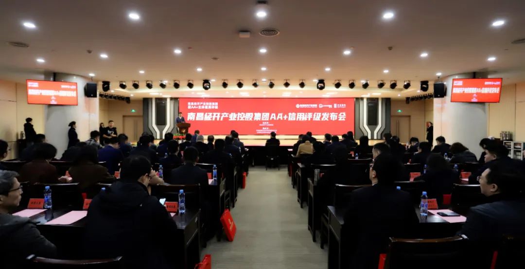 南昌经开产业控股集团有限公司喜获AA+主体信用双评级