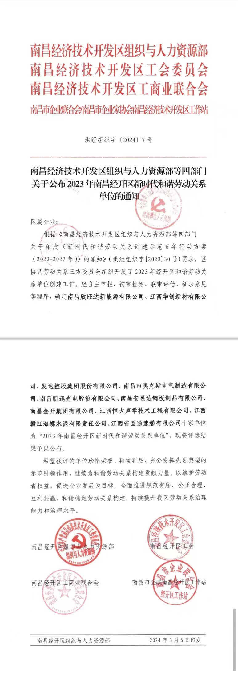 喜报！集团荣获“2023年区新时代和谐劳动关系单位”称号！