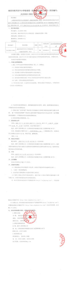 经开区中小学校食堂(设施设备采 购)项目招标公告