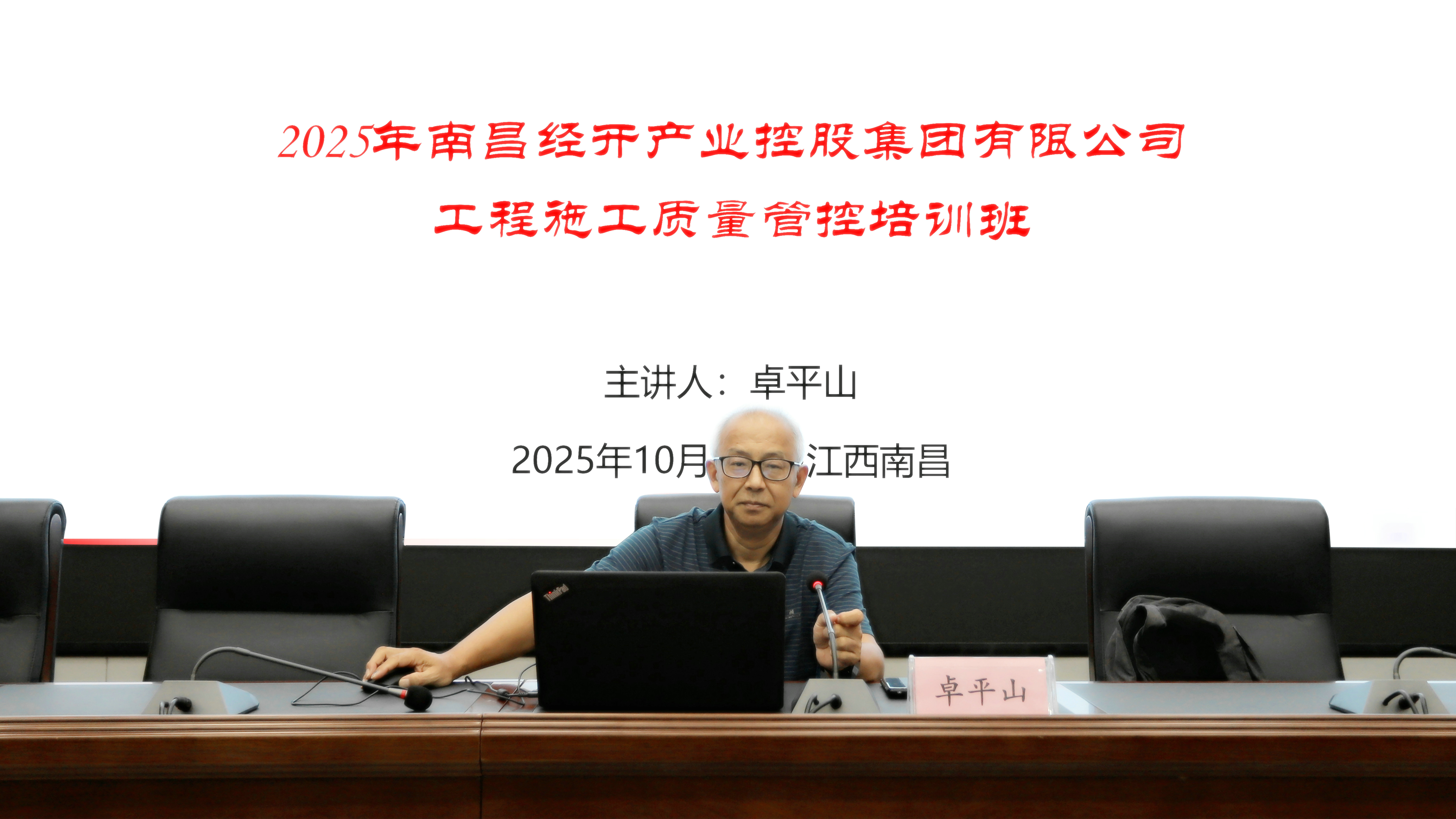 聚焦质量管控 为工程质量赋能 | 集团开展建筑工程施工技术与质量控制专题培训