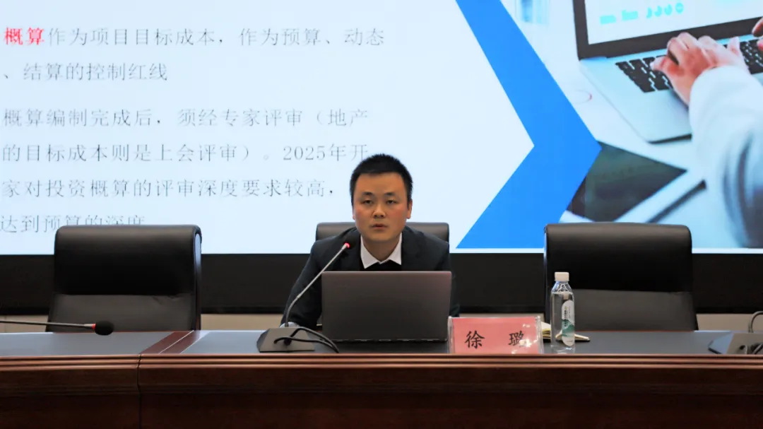 集团举办“项目全生命周期造价管理”专题培训